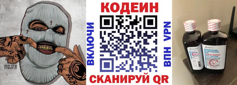 Codein напиток Lean (лин)  хочу   Палласовка 